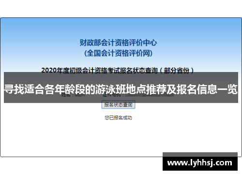 寻找适合各年龄段的游泳班地点推荐及报名信息一览